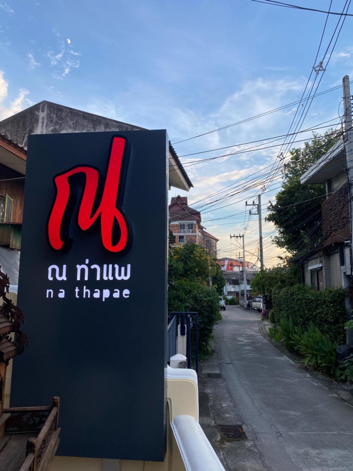 צ'יאנג מאי Na Thapae Chiangmai Hotel מראה חיצוני תמונה
