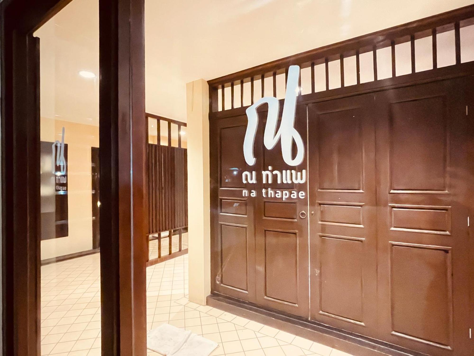 צ'יאנג מאי Na Thapae Chiangmai Hotel מראה חיצוני תמונה