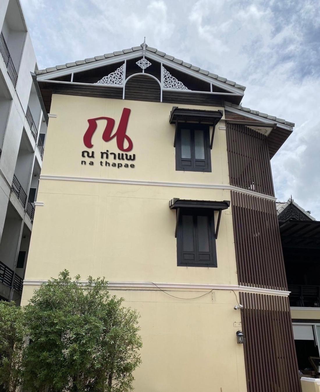 צ'יאנג מאי Na Thapae Chiangmai Hotel מראה חיצוני תמונה